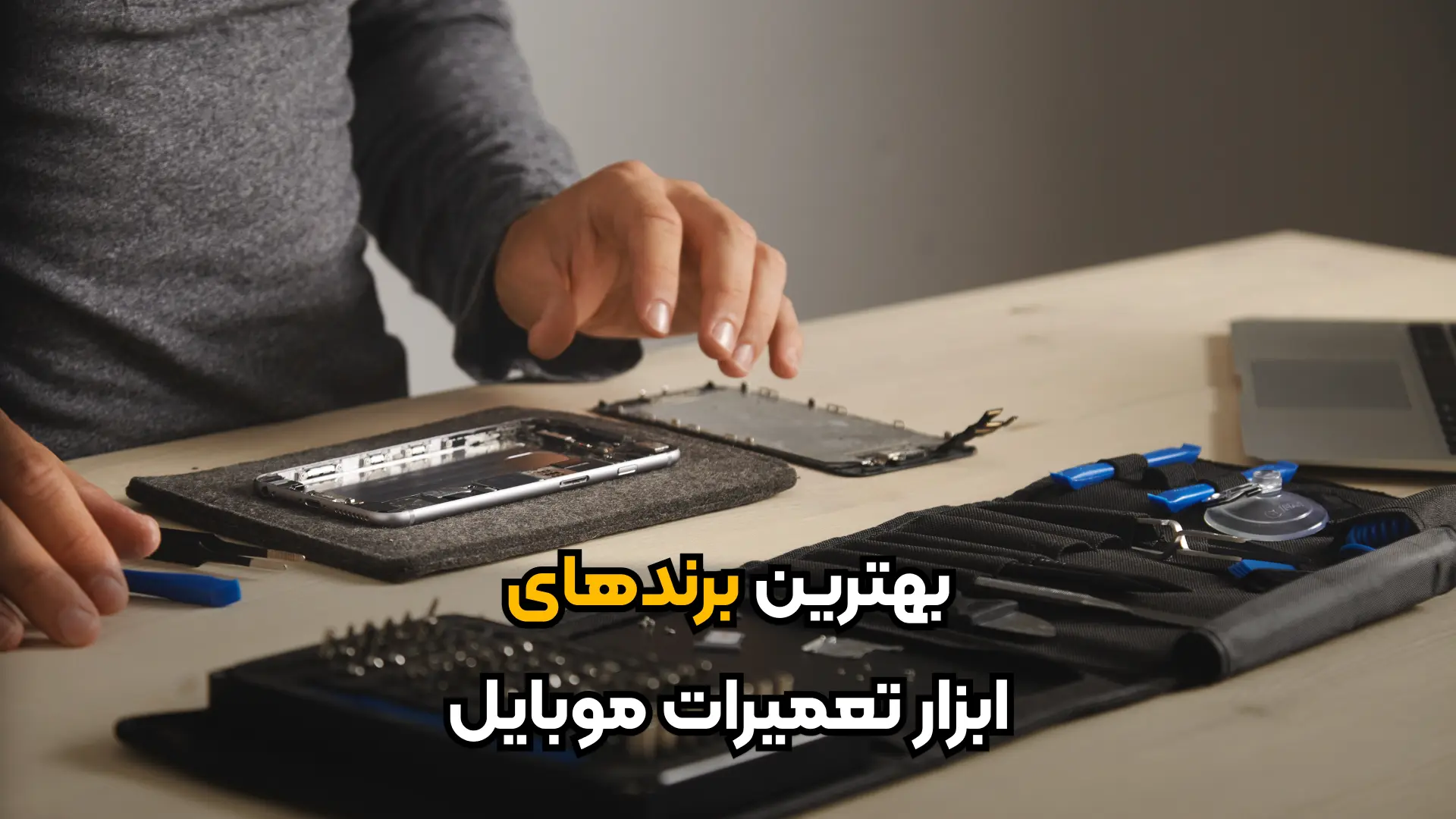 معرفی بهترین برندهای ابزار تعمیرات موبایل