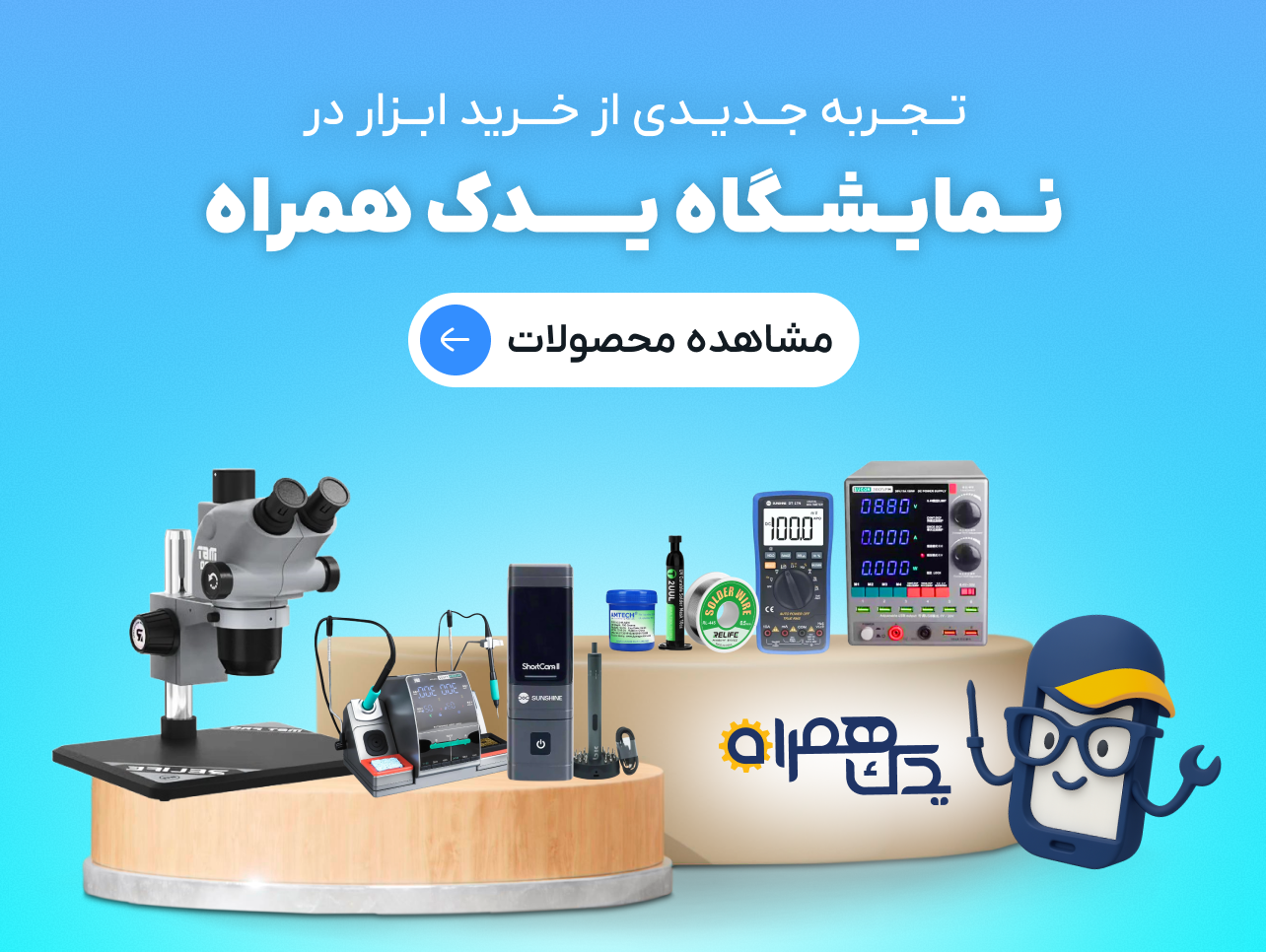 خرید ابزار تعمیرات موبایل