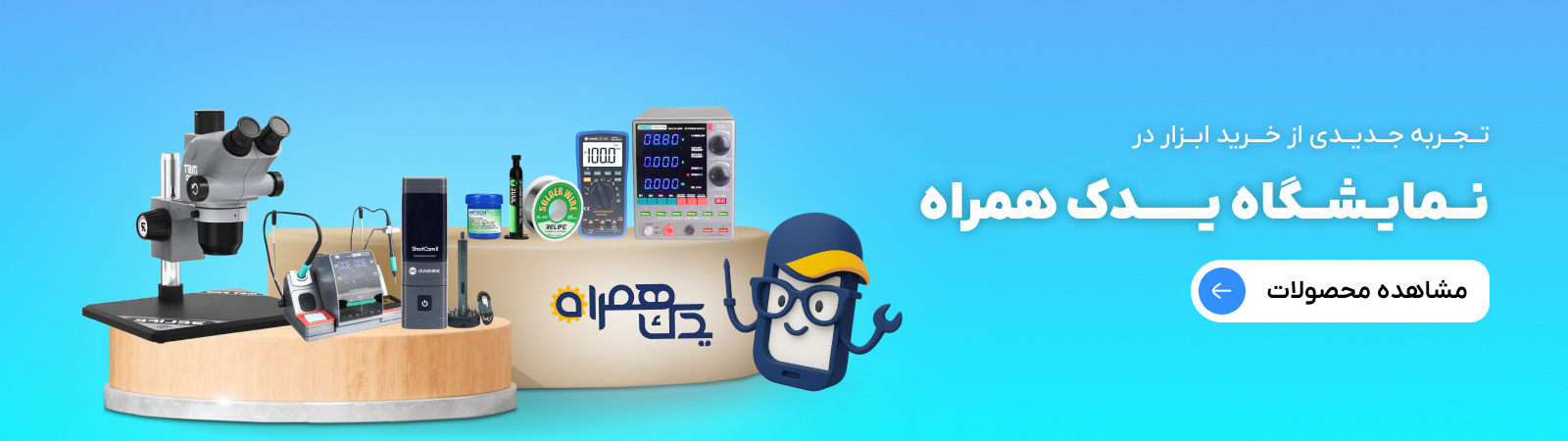 خرید ابزار تعمیرات موبایل