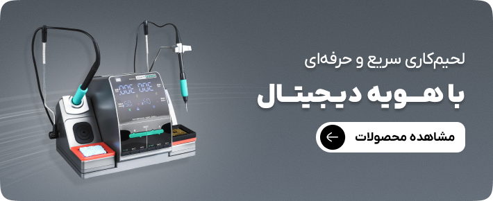 انواع هویه تعمیرات موبایل