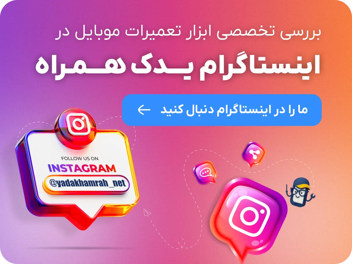 اینستاگرام یدک همراه