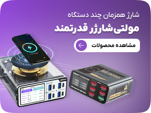 انواع مولتی شارژ و تستر شارژ