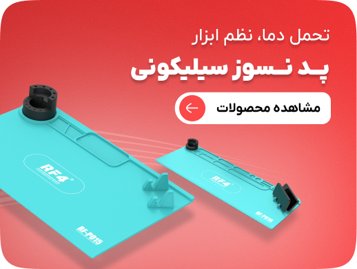 پد نسوز سیلیکونی
